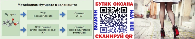 Бутират 99%  Козьмодемьянск 
