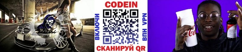 Кодеин напиток Lean (лин)  купить наркоту  mega   Козьмодемьянск 